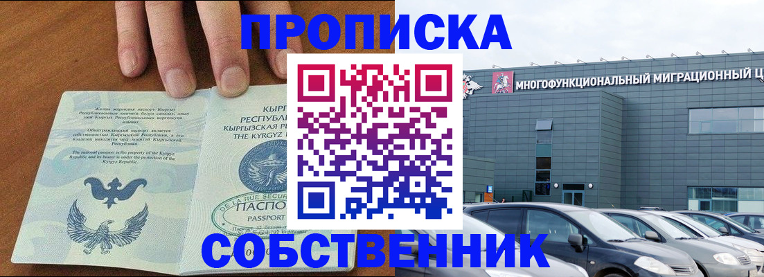 прописка законно в Хабаровске