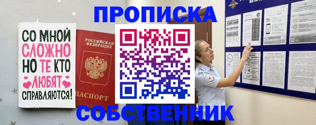 временная регистрация для школы в Хабаровске